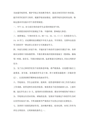 学生午休制度.docx