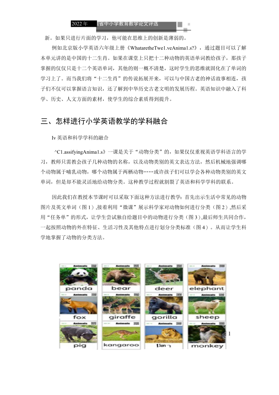 推进学科融合让孩子“跨界”成长 论文.docx_第3页