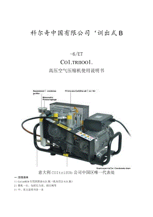 科尔奇中国有限公司ModMCH-6ETCOLTRI100L高压空气压缩机使用说明书.docx