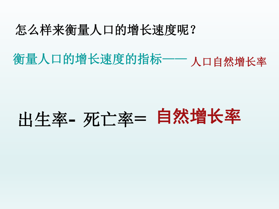 第五章第一节世界的人口课件精品教育.ppt_第3页