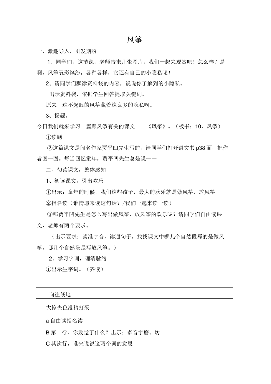 风筝公开课教案.docx_第1页