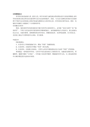关于面向社会大众的科学普及应进入科学评估体系的建议.docx