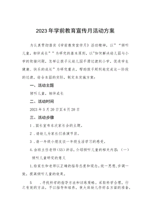 镇幼儿园2023年学前教育宣传月活动方案及总结六篇.docx