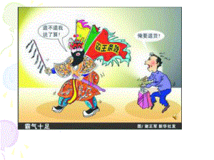 第二框维护消费者权益精品教育.ppt