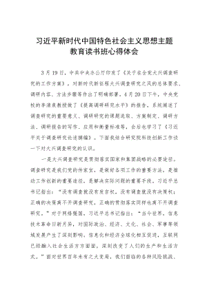 主题教育读书班学习心得.docx