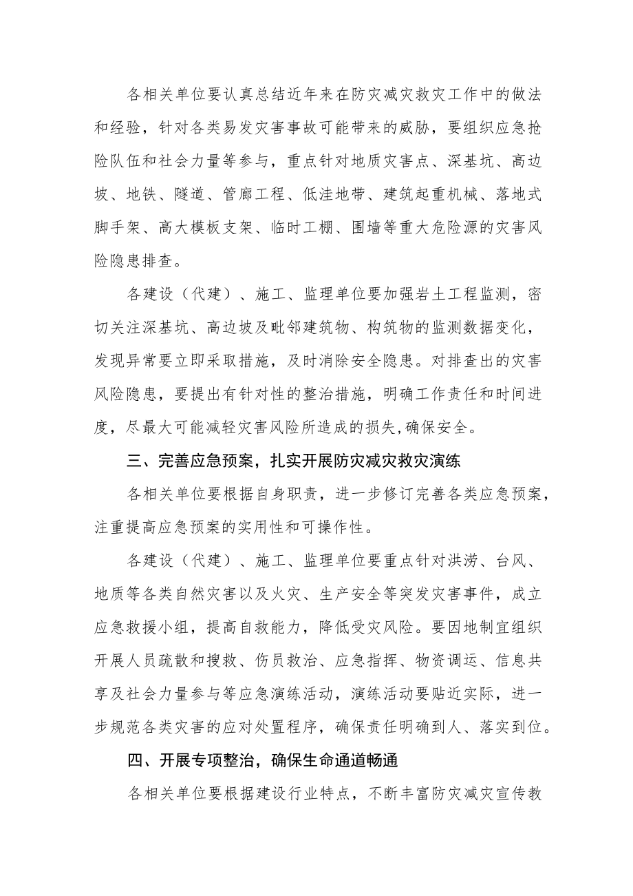 关于做好建筑工地2023年防灾减灾日有关工作的通知.docx_第2页