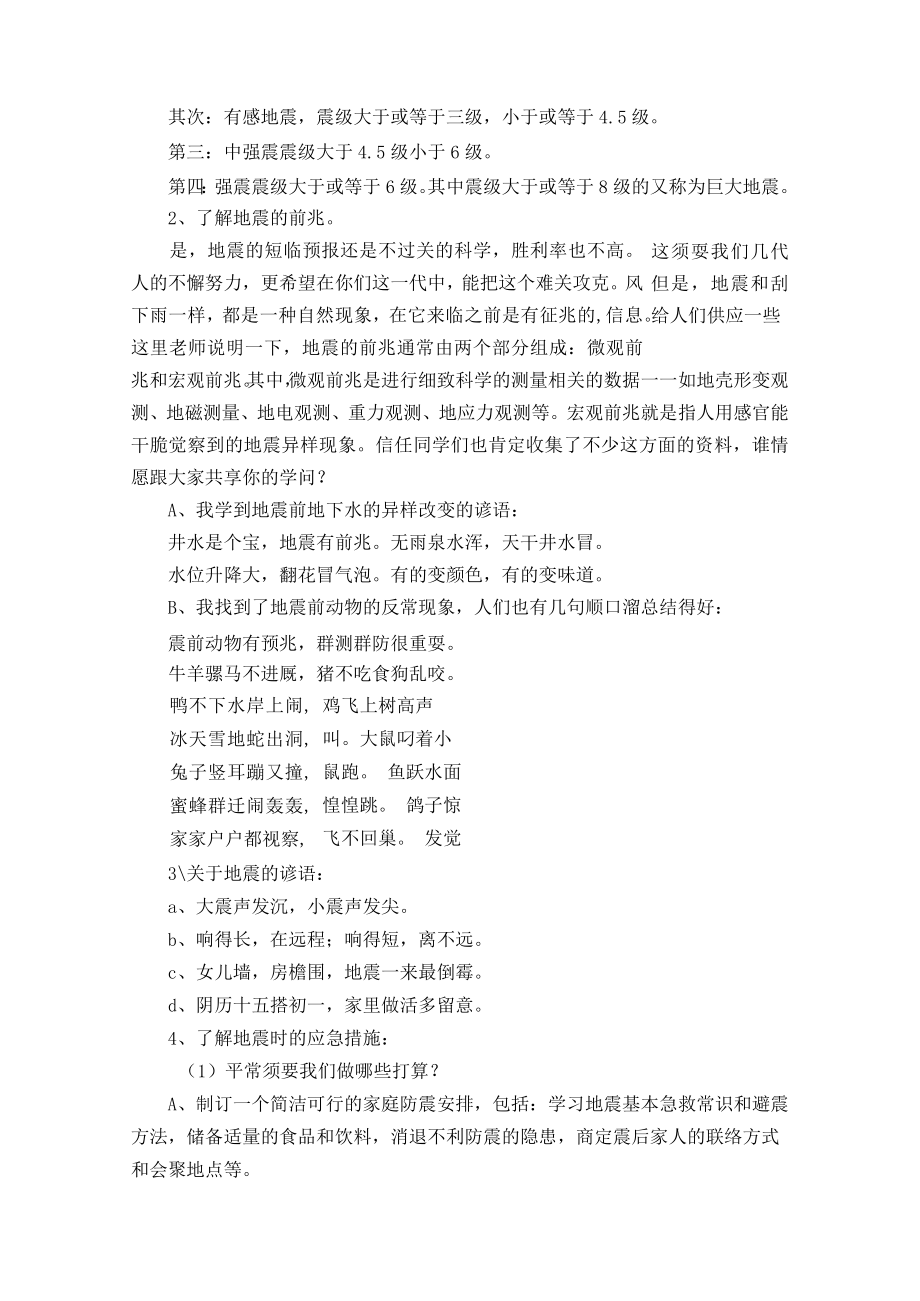 预防地震减少灾害安全教育教案.docx_第3页