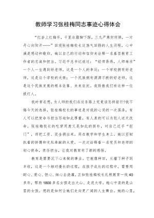 教师学习张桂梅同志事迹心得体会.docx
