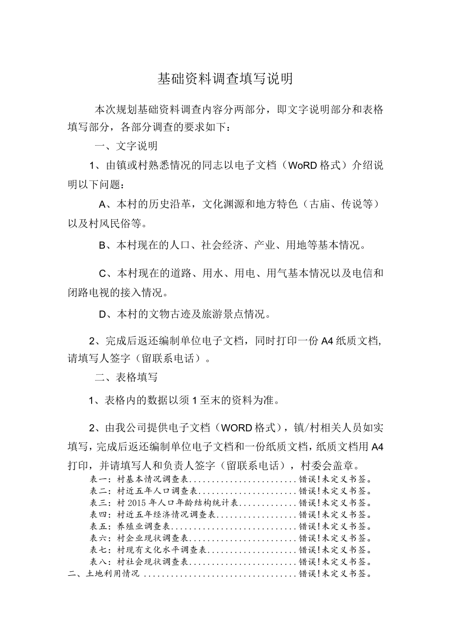 铜梁区蒲吕街道镇青山村域现状分析及规划指引基础资料.docx_第2页