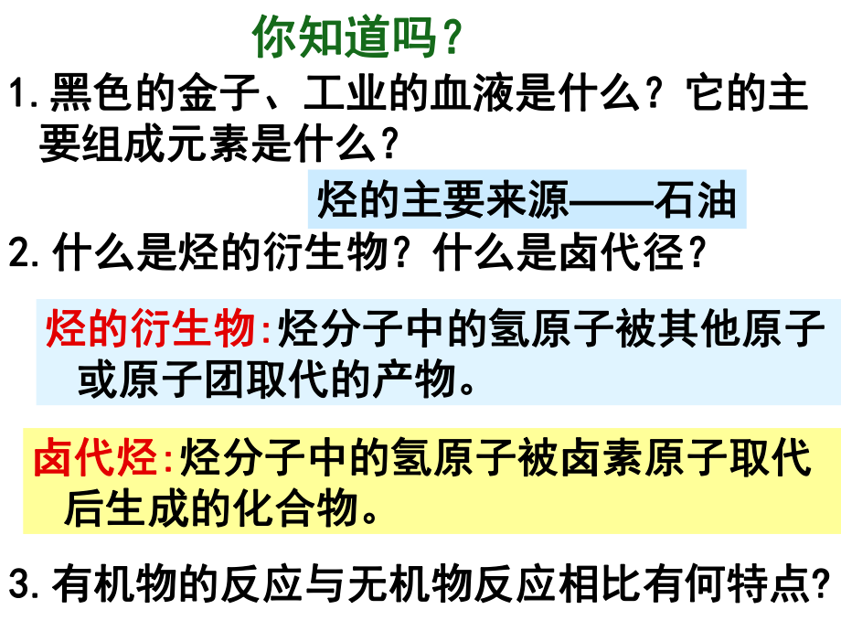 第二章第一节脂肪烃课件精品教育.ppt_第2页