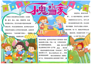 手绘家务劳动五一劳动节之小鬼当家.docx