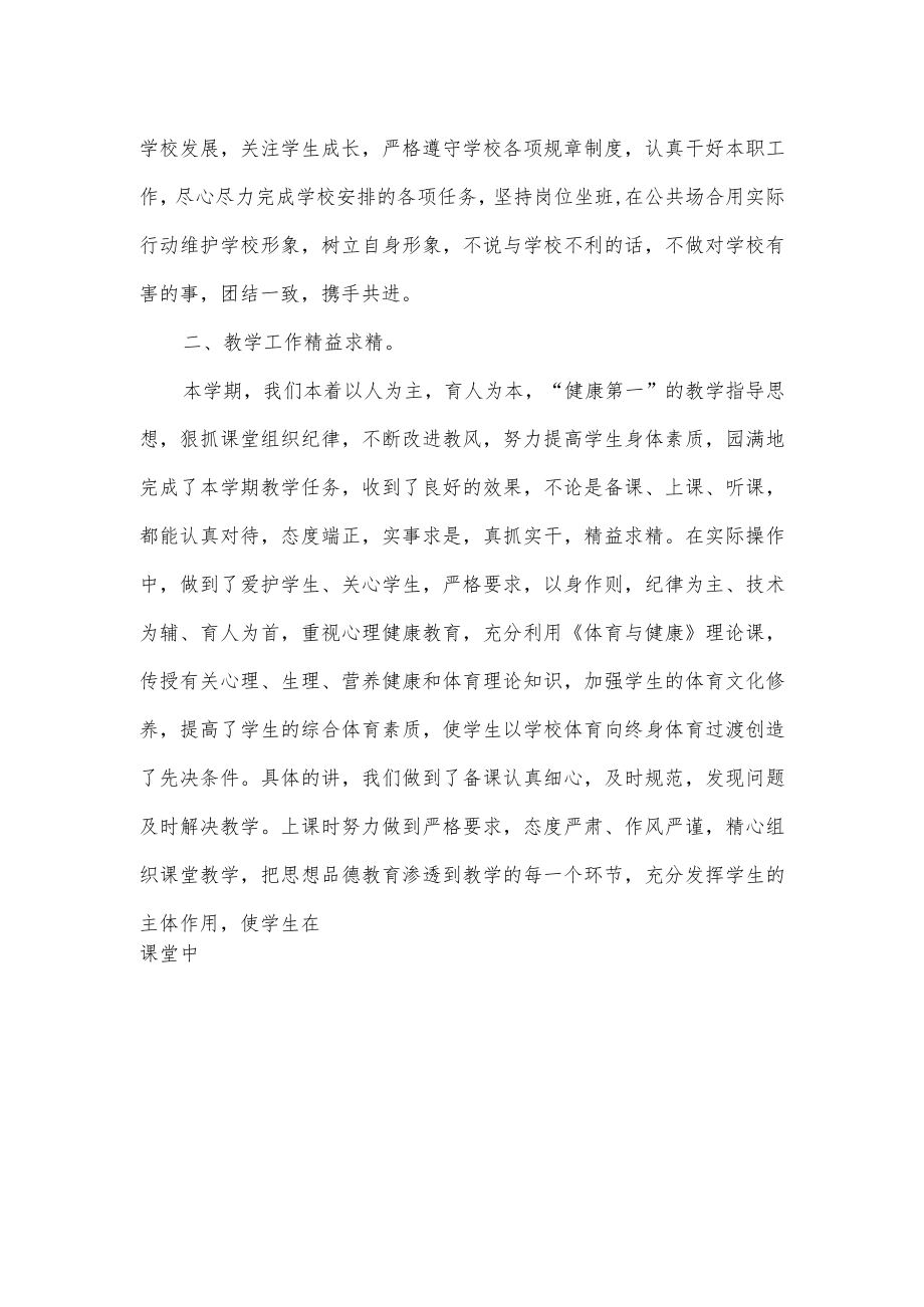 音体美教研组课改总结精编集锦.docx_第3页