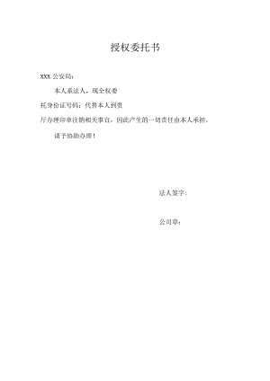 注销委托书.docx