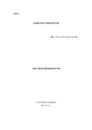 招标备案操作手册.docx