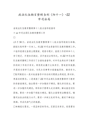 政法队伍教育整顿专刊（四十一）.docx