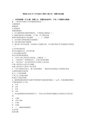 青海省2016年下半年造价工程师工程计价：调解考试试题.docx