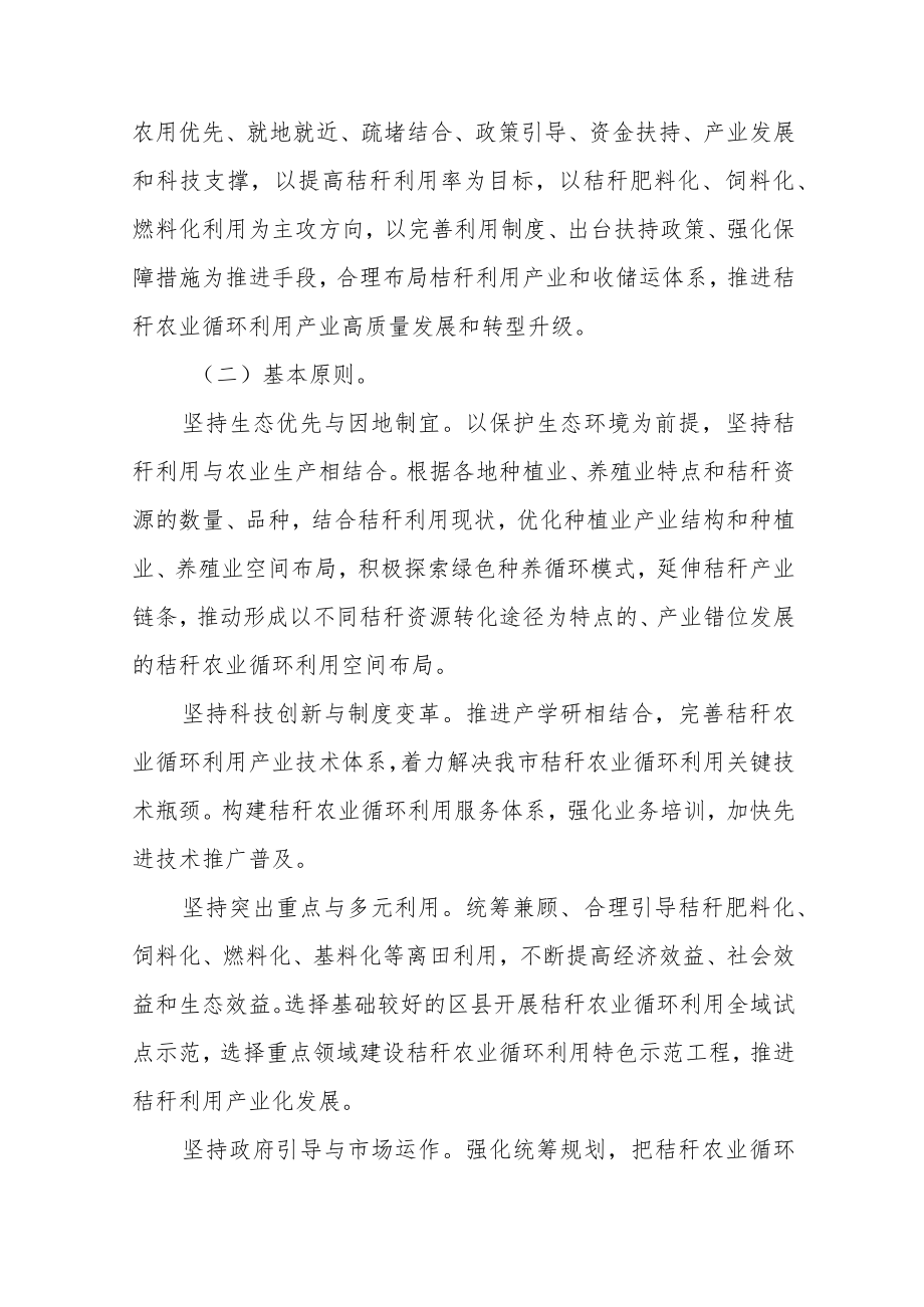 秸秆农业循环利用指导方案（2022—2025年）.docx_第3页