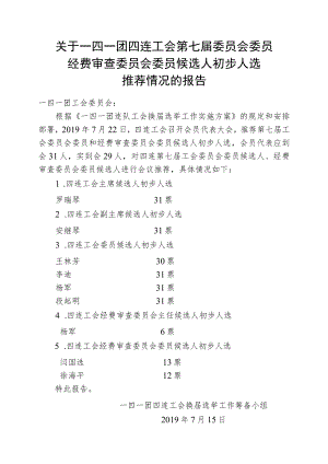 1-3推荐情况的报告.docx