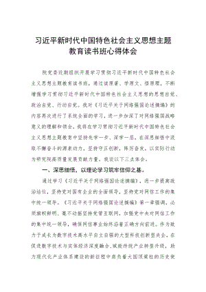 2023年主题教育读书班学习心得.docx