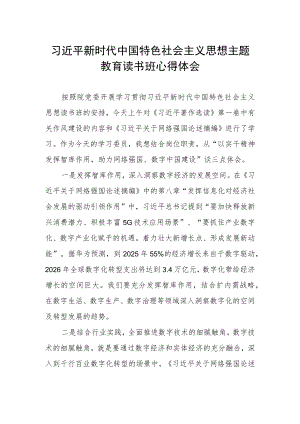 2023年主题教育读书班研讨材料.docx