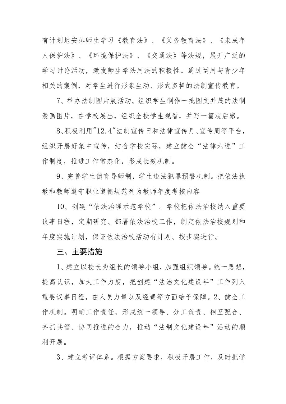 2023校园法治文化建设方案3三篇.docx_第3页