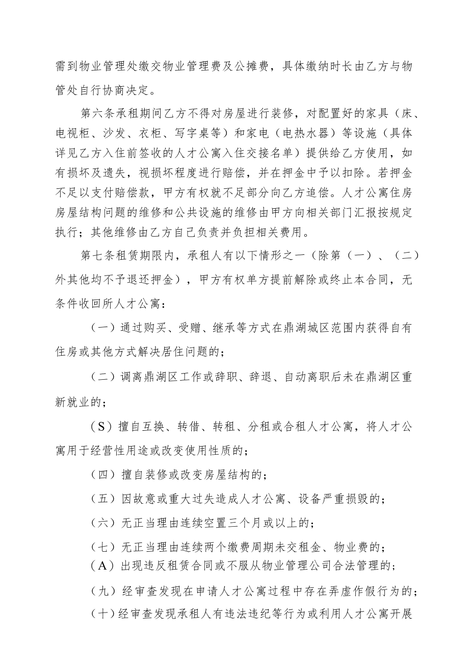肇庆市鼎湖区人才公寓租赁合同.docx_第3页
