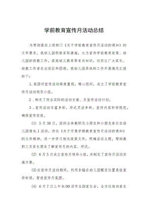 2023年学前教育宣传月活动总结及方案六篇.docx