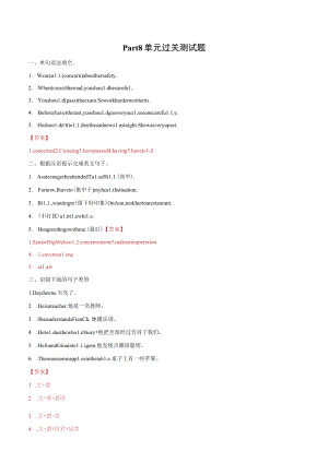 Welcome Unit Part 8 单元过关测试题（解析版）.docx