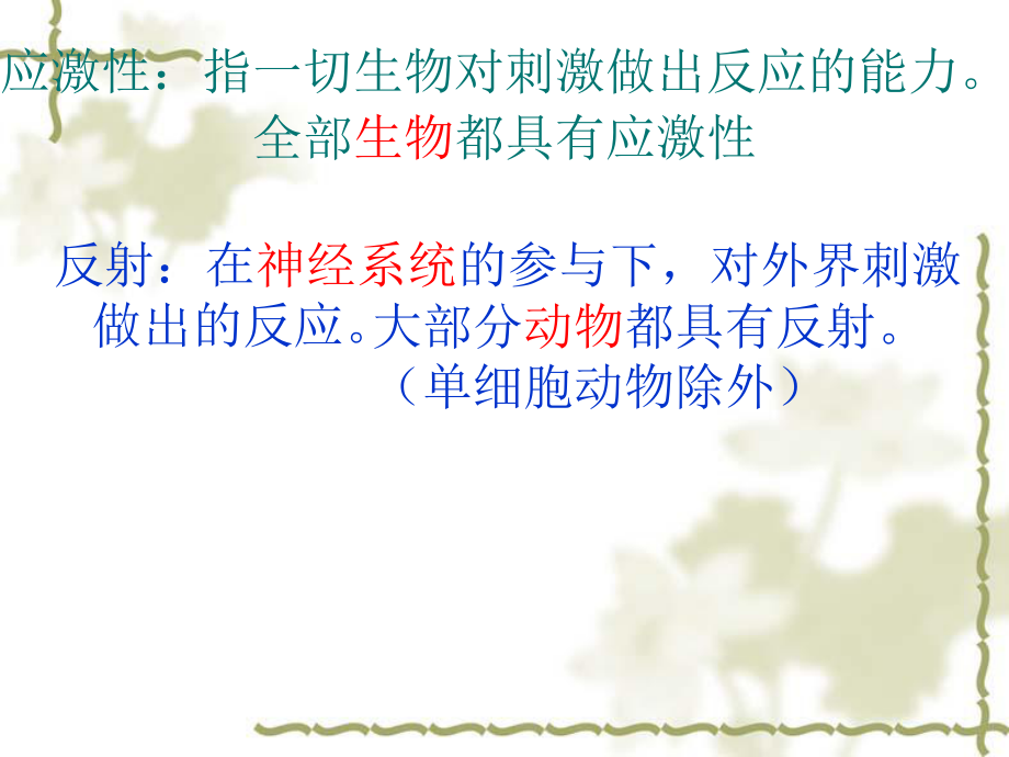 第二章第一节通过神经系统的调节1ppt精品教育.ppt_第3页