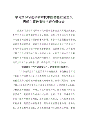 2023主题教育读书班研讨发言材料.docx