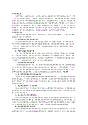 关于完善工作机制打造国际一流营商环境的建议.docx
