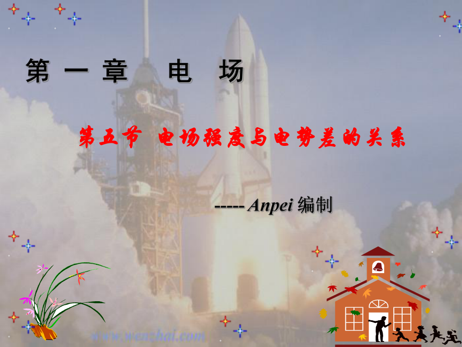 第五节电场强度与电势差的关系 精品教育.ppt_第3页