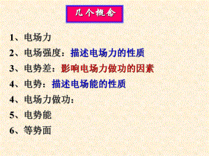 第五节电场强度与电势差的关系 精品教育.ppt