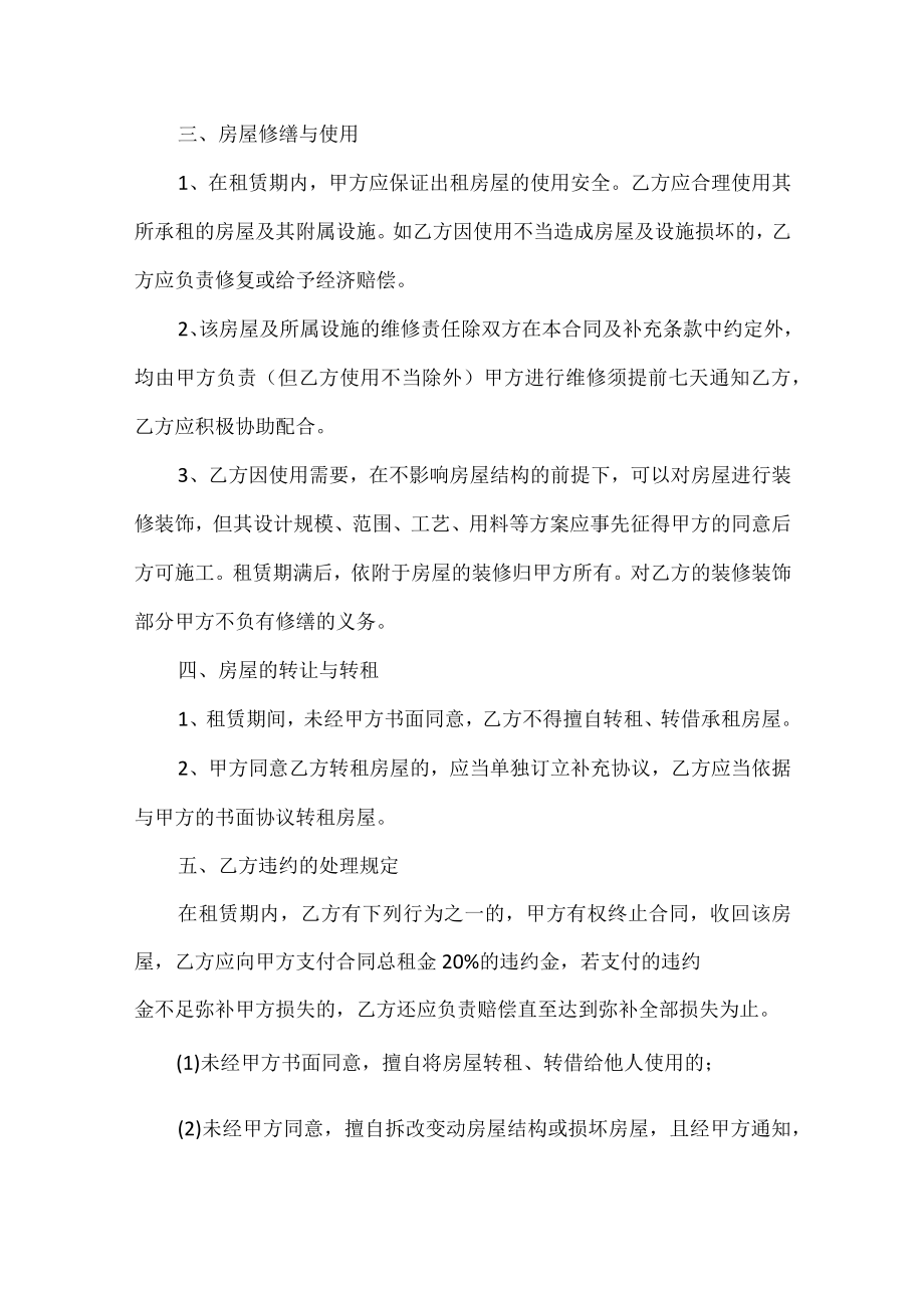 租房合同协议范本（精选19篇）.docx_第2页