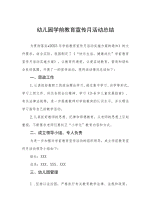 实验幼儿园2023年学前教育宣传月活动总结4篇.docx