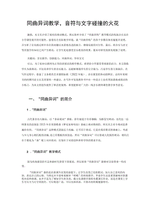 同曲异词教学音符与文字碰撞的火花 论文.docx