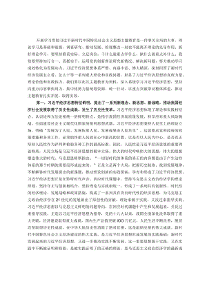主题教育集中学习研讨发言提纲.docx