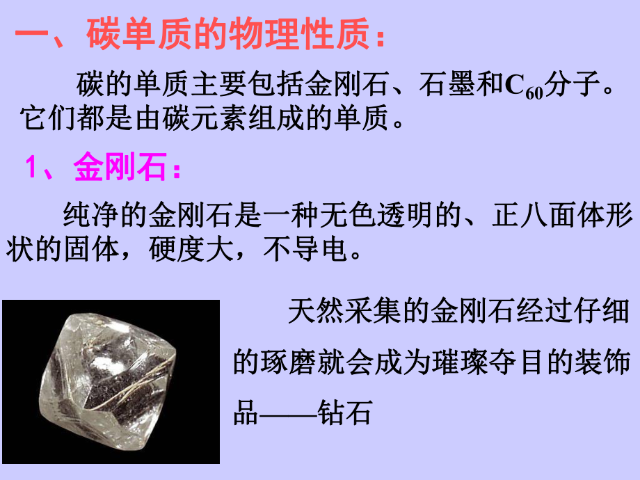 第六单元课题1金刚石、石墨和C60改 精品教育.ppt_第3页