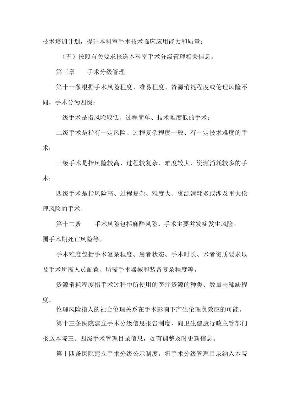 医院手术分级管理办法.docx_第3页