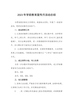 2023年幼儿园学前教育宣传月活动总结4篇.docx