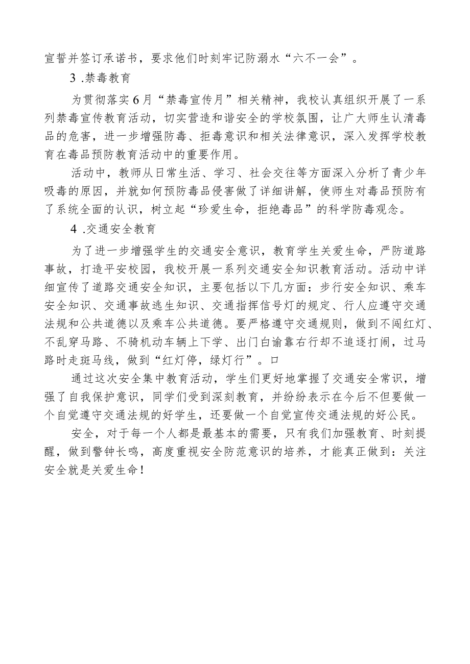 开展集中安全教育并开展应急疏散演练活动简报.docx_第2页