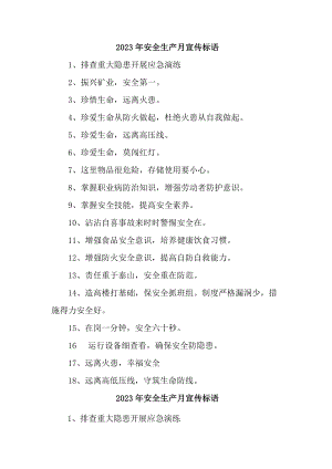 建筑施工企业2023年“安全生产月”活动宣传标语 合计7份.docx