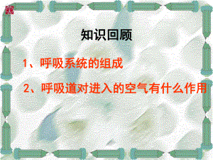 第二节发生在肺内的气体交换精品教育.ppt