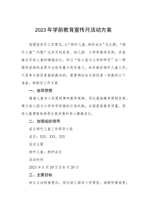 2023年学前教育宣传月实施方案及总结六篇.docx
