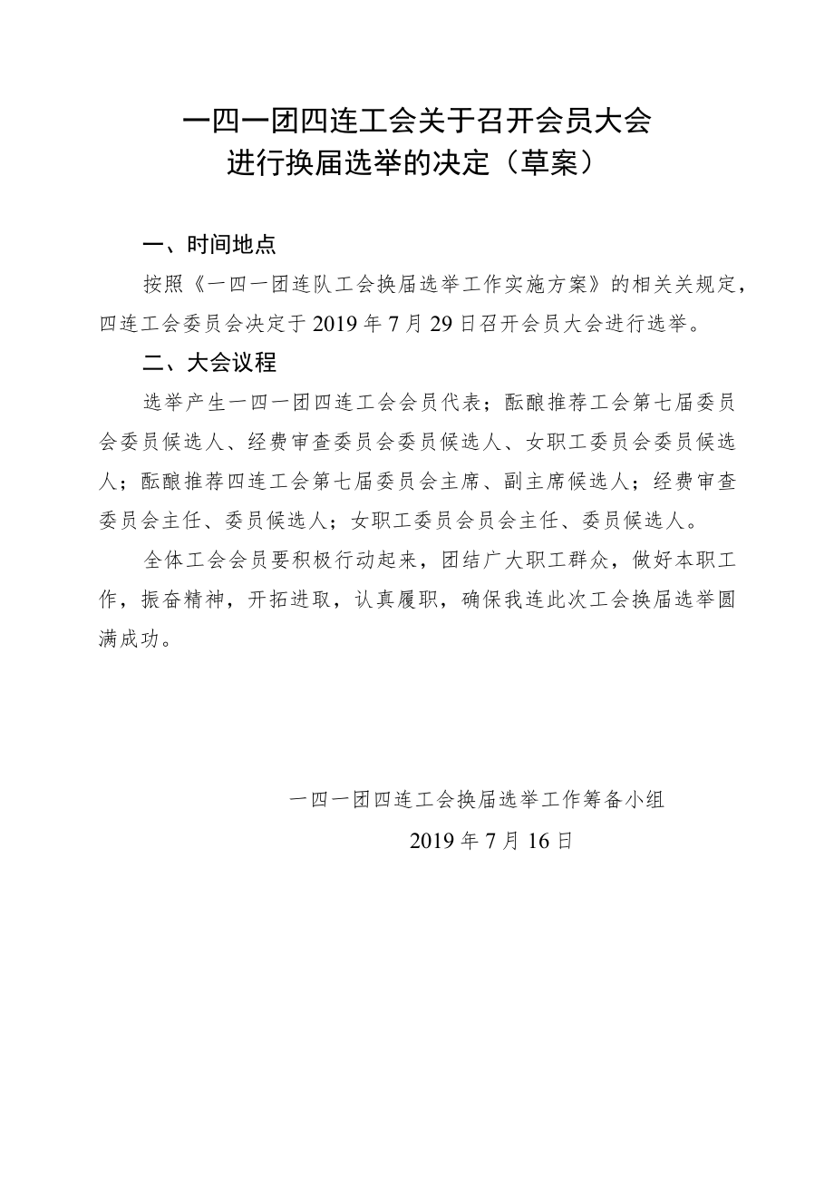 1-3换届选举的决定.docx_第1页