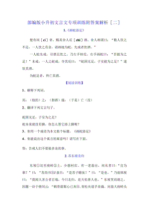 部编版小升初文言文专项训练附答案解析[二].docx