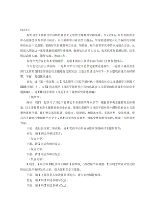 在主题教育党组理论中心组第2次集中学习研讨上的主持讲话.docx