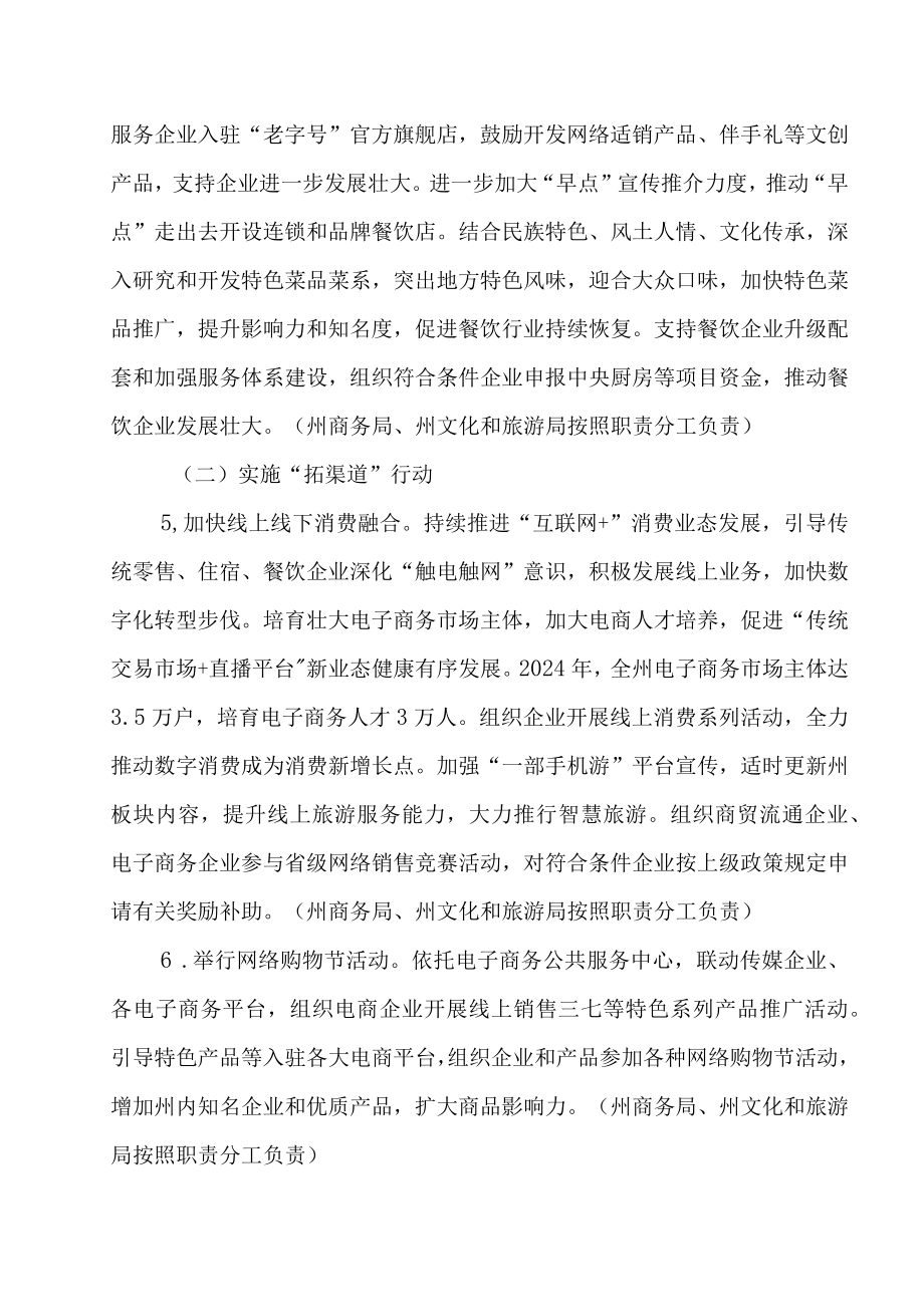 关于进一步促消费稳增长三年行动计划（2022—2024年）.docx_第3页