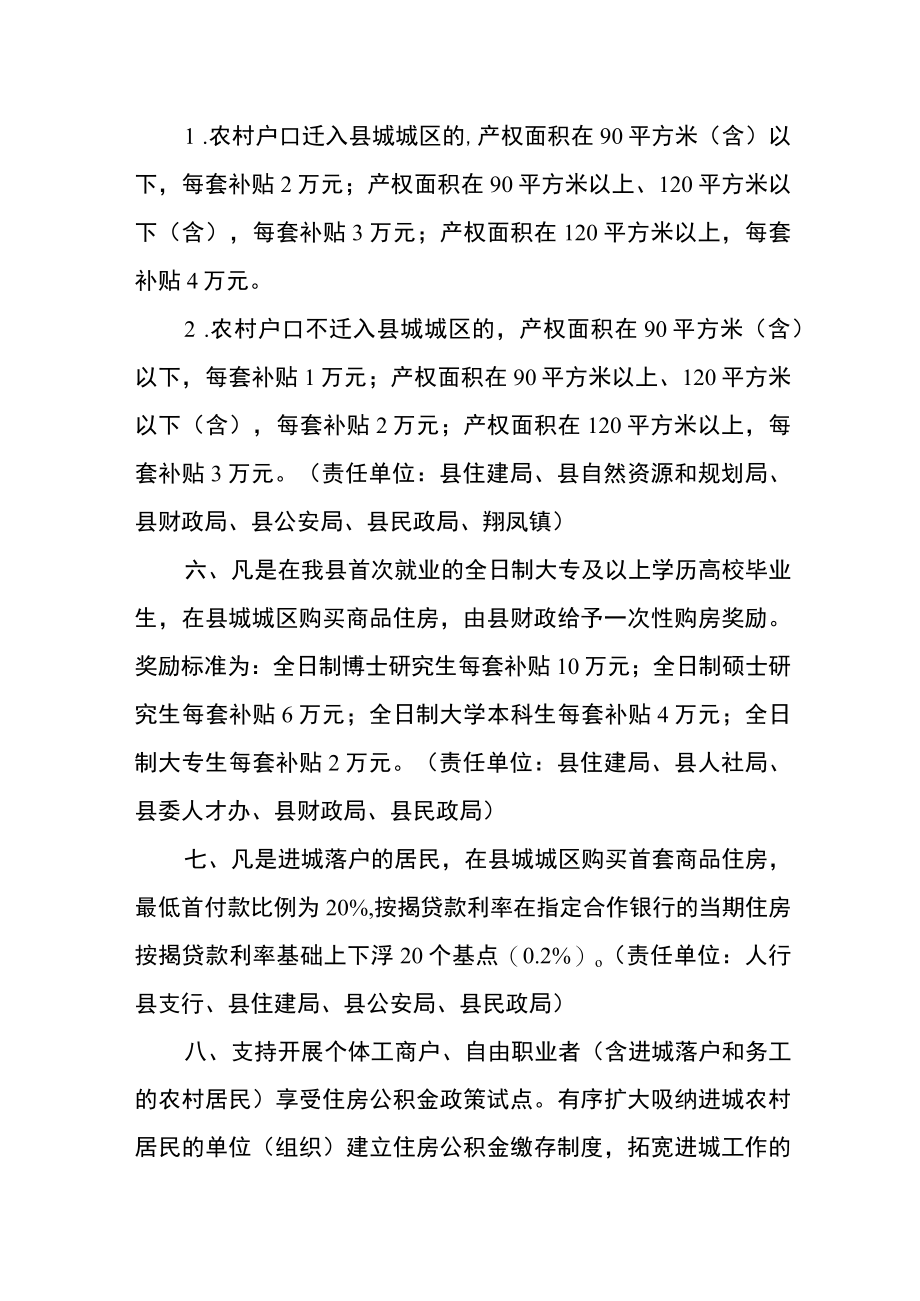 鼓励农村居民及高校毕业生创业就业十二条措施（试行）.docx_第2页