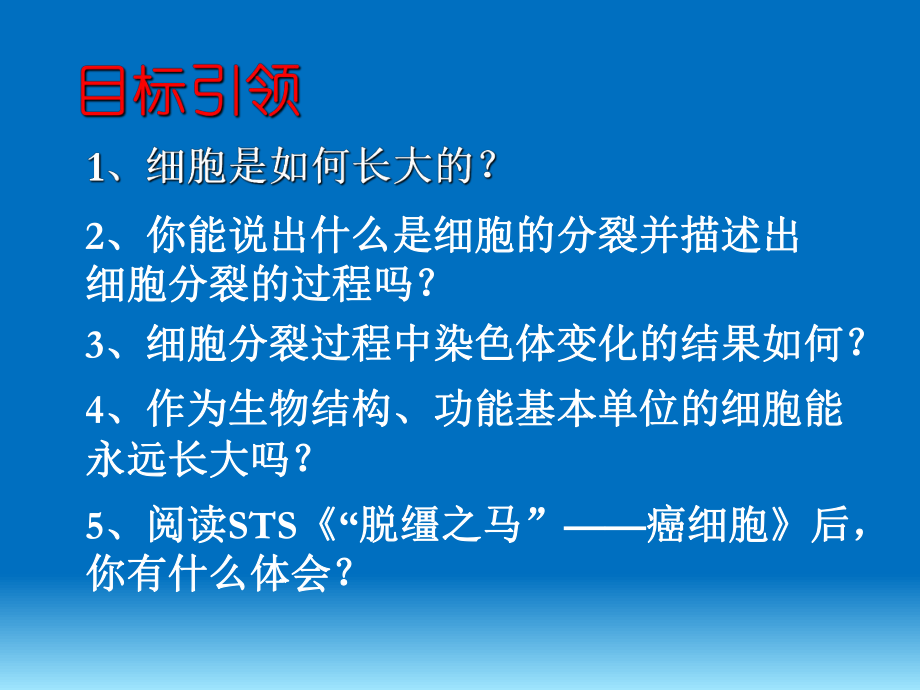 第二章第三节细胞通过分裂产生新细胞精品教育.ppt_第3页